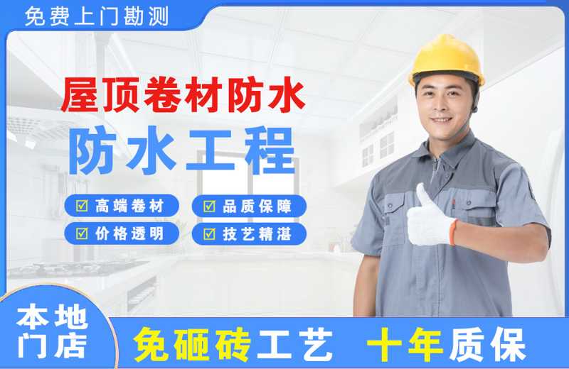 洋县屋顶卷材防水